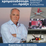 ΠΟΛΙΤΙΚΗ ΠΡΟΣΤΑΣΙΑ ΜΕ ΣΧΕΔΙΟ, ΕΥΘΥΝΗ ΚΑΙ ΤΕΚΜΗΡΙΩΣΗ