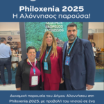 Συμμετοχή του Δήμου Αλοννήσου στη Διεθνή Έκθεση Philoxenia 2025