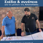 Δημοτικό Λιμενικό Ταμείο Αλοννήσου – Έργα αναβάθμισης λιμανιών