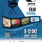 AMoS Film Festival - Αλόννησος, 9 - 12 Οκτωβρίου 2025