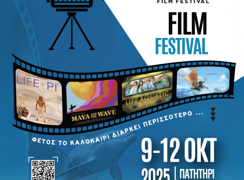 AΦΙΣΑ-ΦΕΣΤΙΒΑΛ-ΚΙΝΗΜΑΤΟΓΡΑΦΟΥ