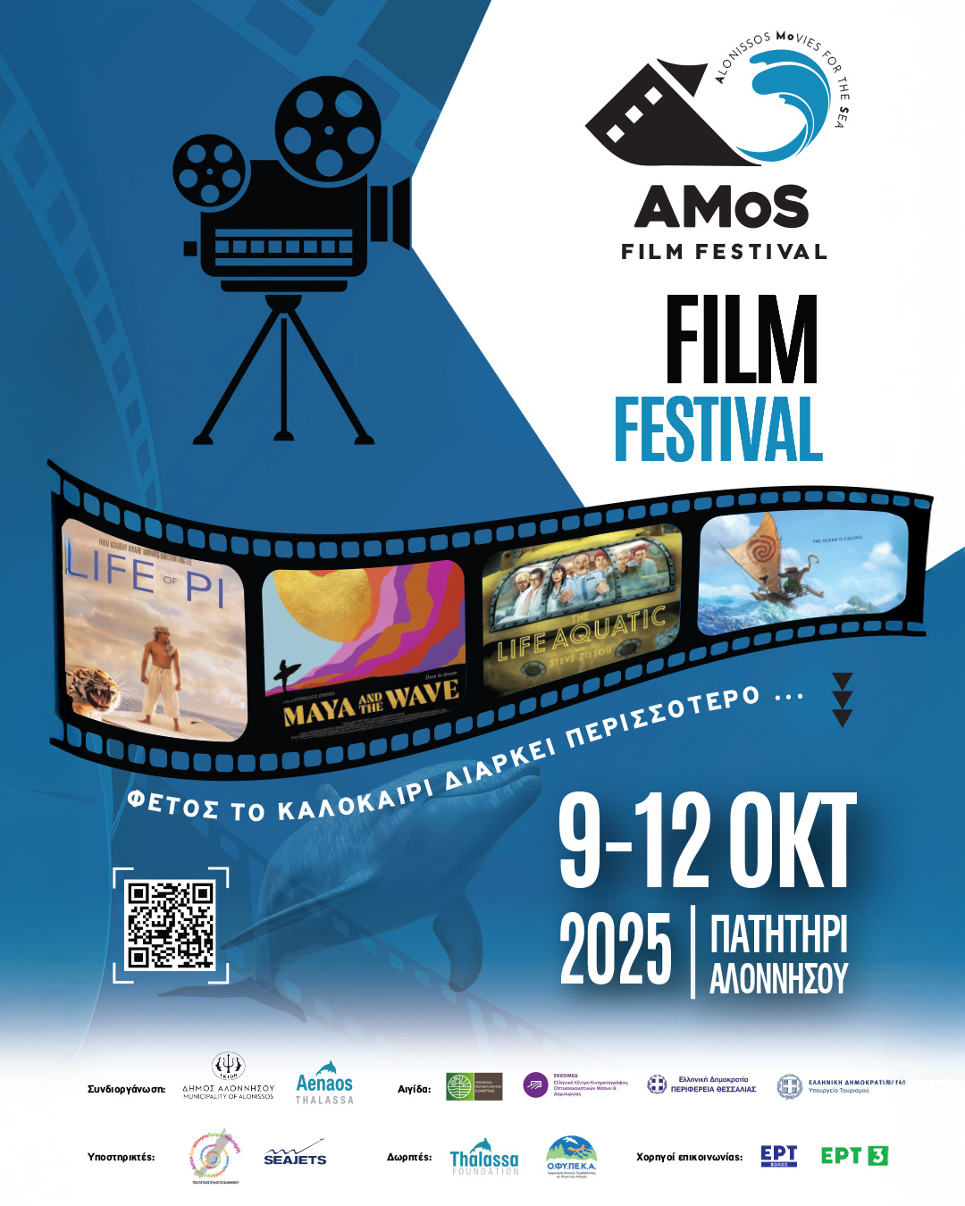 AΦΙΣΑ-ΦΕΣΤΙΒΑΛ-ΚΙΝΗΜΑΤΟΓΡΑΦΟΥ