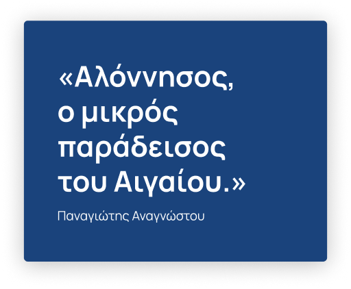 «Αλόννησος, ο μικρός παράδεισος του Αιγαίου.»