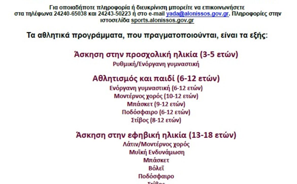 athlisi_gia_olous_2022-3