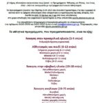 Προγράμματα Άθλησης για Όλους του έτους<br>2022 – 2023