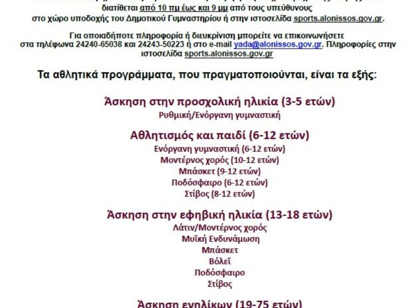 athlisi_gia_olous_2022-3