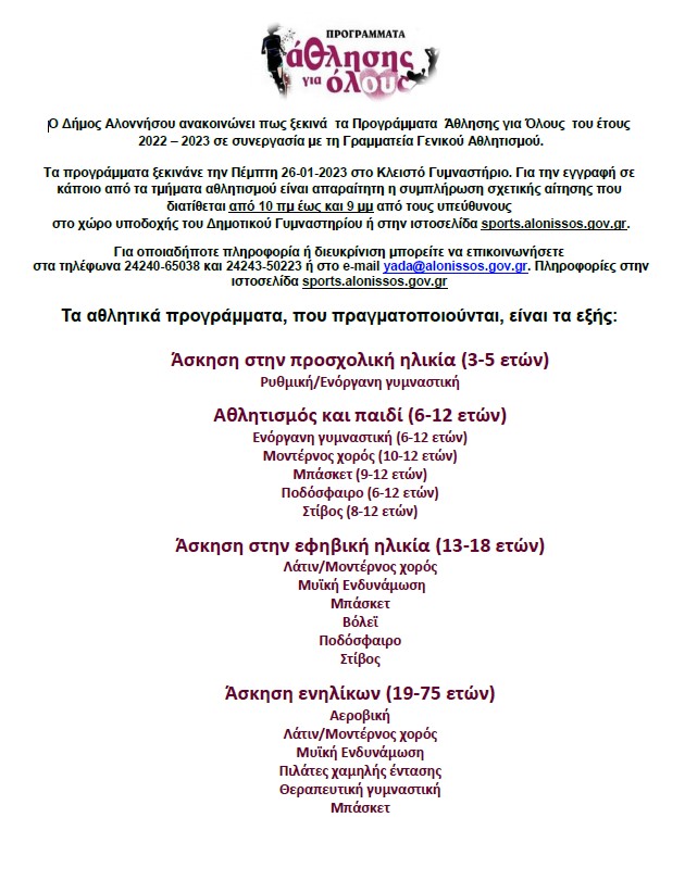 athlisi_gia_olous_2022-3