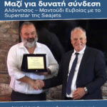 Ενίσχυση Ακτοπλοϊκής Σύνδεσης Βορείων Σποράδων με Μαντούδι Ευβοίας