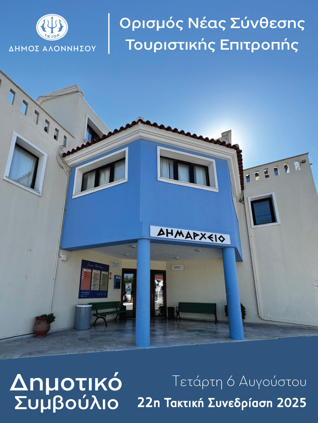 post-dimotiko-simvoulio-06-08-25