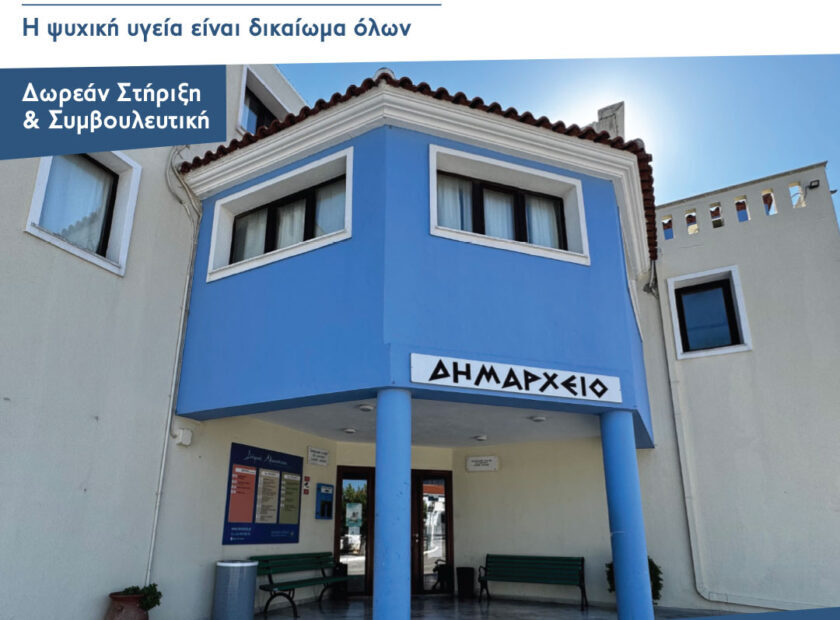 post-grafeio-psuxologou