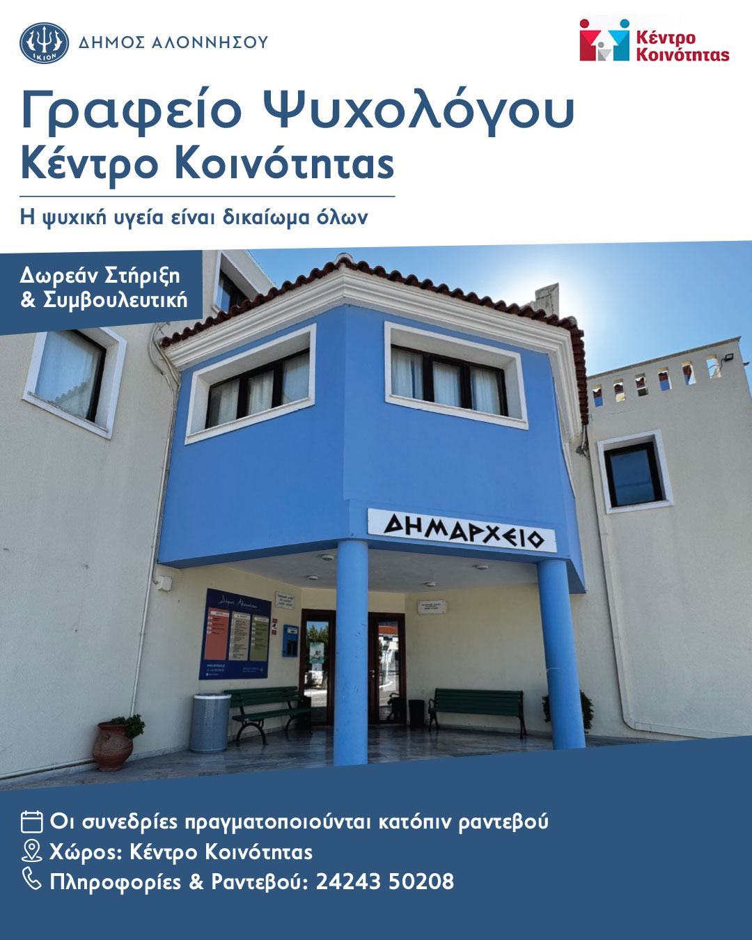 post-grafeio-psuxologou