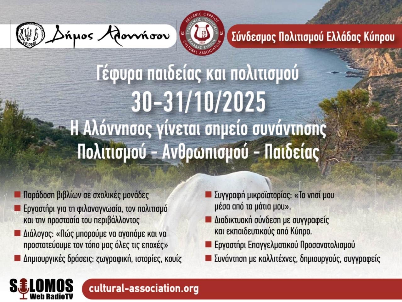 Γέφυρες-Παιδείας-και-Πολιτισμού